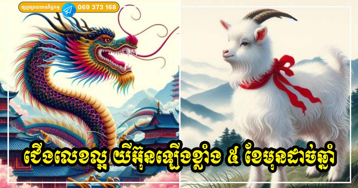 ជើងលេខល្អណាស់! ម្ចាស់ឆ្នាំទាំង ៣ រាសីចាប់ផ្ដើមឡើងហើយ ក្នុងរយៈពេល ៥ ខែពេញមុនដាច់ឆ្នាំនេះ ជើងលេខល្អណាស់! ម្ចាស់ឆ្នាំទាំង ៣ រាសីចាប់ផ្ដើមឡើងហើយ ក្នុងរយៈពេល ៥ ខែពេញមុនដាច់ឆ្នាំនេះ