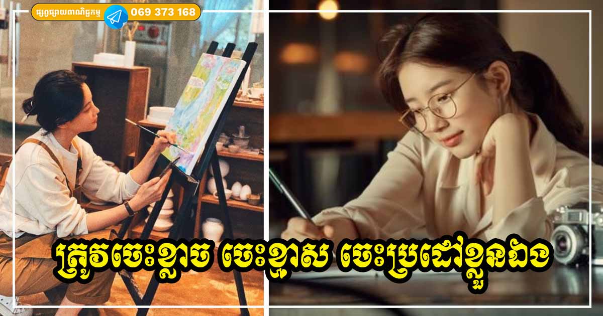 ទ្រព្យ ៣ នៃជីវិត ឱ្យតែអ្នកមានគ្រប់គ្រាន់ជីវិតរបស់អ្នកនឹងបានប្រសើរឡើងកាន់តែច្រើន