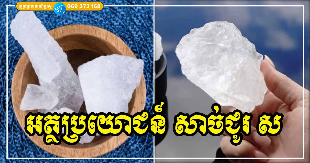 អត្ថប្រយោជន៍ទាំង ៨ របស់សាច់ជូរស ដែលមនុស្សតិចណាស់បានដឹង
