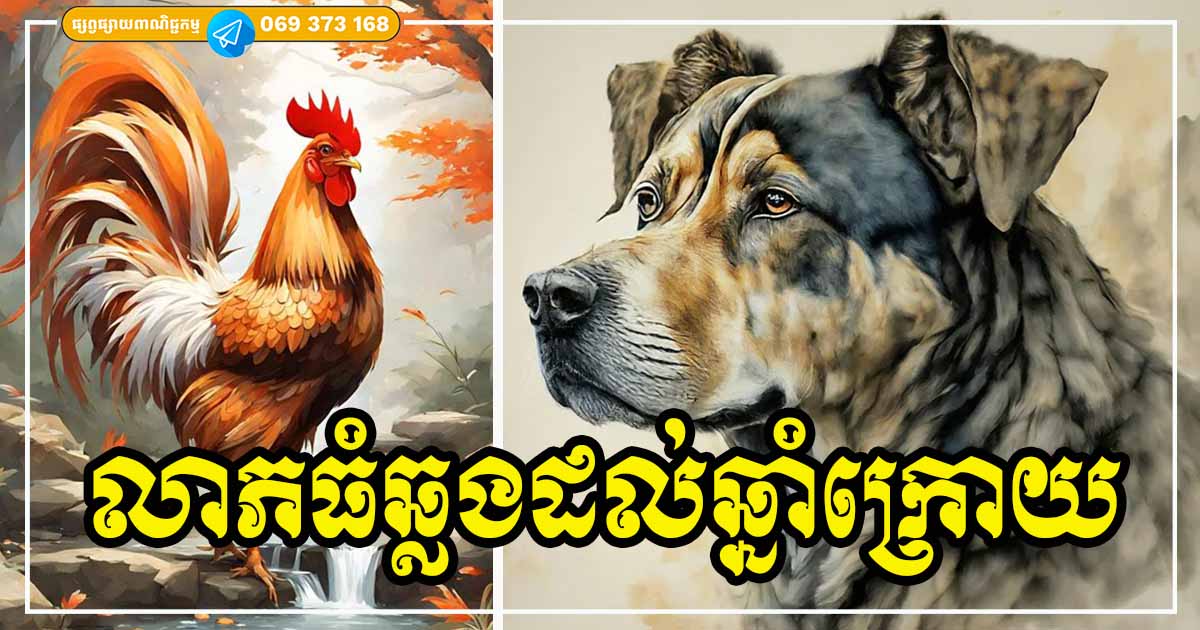 សំណាងធឆ្លងដល់ឆ្នាំក្រោយ! អ្នកឆ្នាំទាំង ៣ រាសីល្អណាស់ ពីថ្ងៃនេះរហូតដល់ ២០២៥ អាចសន្សំលុយទិញឡានទិញផ្ទះបានហើយ