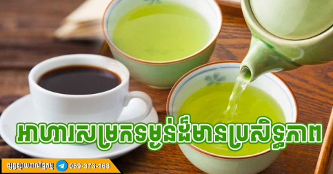 អាហារ ៦ មុខ ល្អបំផុតសម្រាប់មនុស្សស្រី ជួយកម្ចាត់ជាតិខ្លាញ់ ថែរាងកាន់តែស្អាត
