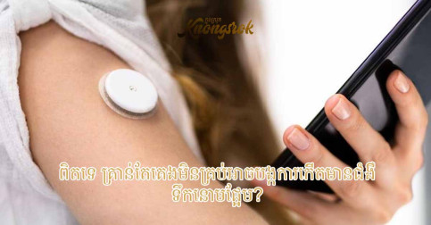 ពិតទេ គ្រាន់តែគេងមិនគ្រប់អាចបង្កការកើតមានជំងឺទឹកនោមផ្អែម?