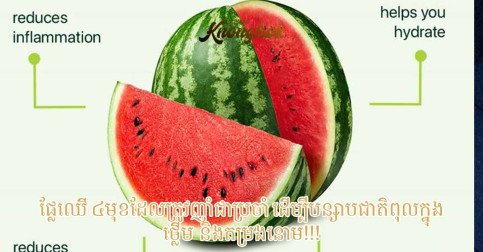ផ្លែឈើ ៤មុខដែលត្រូវញាំជាប្រចាំ ដើម្បីបន្សាបជាតិពុលក្នុងថ្លើម និងតម្រងនោម!!!