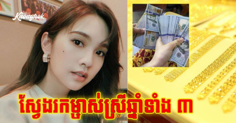 ម្ចាស់​ស្រី​ឆ្នាំ​ ៤ តាម​ទំនាយ​ក្រោយ​រៀបការ​មាន​កូន​ដំបូង ច្រើន​តែ​មាន​លាភ​ធំ ផ្តុំទ្រព្យមូល