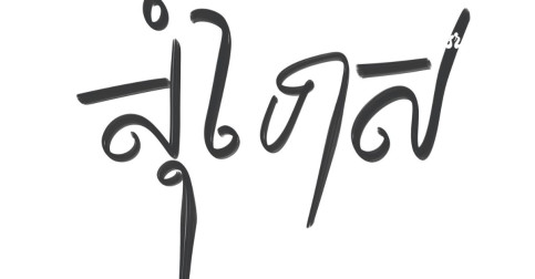 កុំនិយាយពាក្យសុំទោស បើអ្នកមិនចេះកែប្រែ!!!
