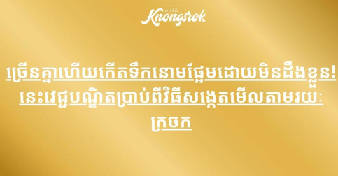 ច្រើនគ្នាហើយកើតទឹកនោមផ្អែមដោយមិនដឹងខ្លួន! នេះវេជ្ជបណ្ឌិតប្រាប់ពីវិធីសង្កេតមើលតាមរយៈក្រចក!!!