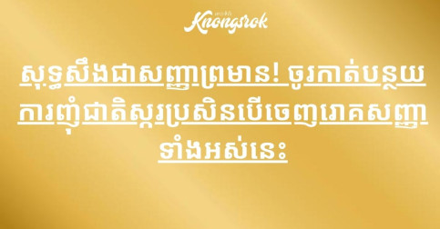 សុទ្ធសឹងជាសញ្ញាព្រមាន! ចូរកាត់បន្ថយការញុំជាតិស្ករប្រសិនបើចេញរោគសញ្ញាទាំងអស់នេះ!