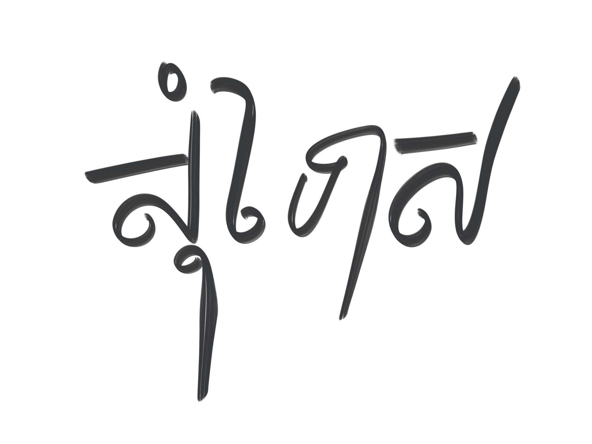 ២
