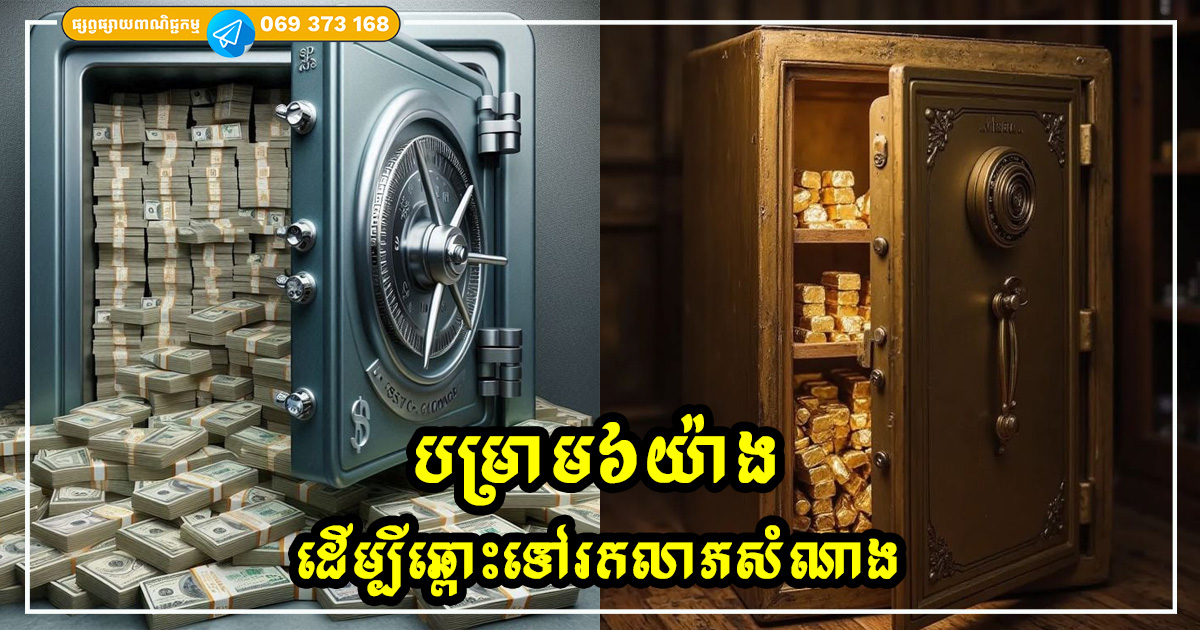 បម្រាម៦យ៉ាង ដើម្បីជៀសផុតពីសំណាងអាក្រក់ និងបើកទ្វារទៅរកលាភសំណាង