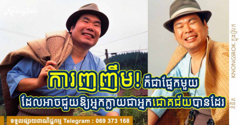 យកភាពដែល “មិនអាចទៅរួច” ធ្វើឱ្យប្រែទៅជា “អាចទៅរួច”