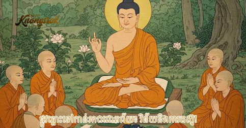 ផ្លូវឆ្ពោះទៅកាន់ភាពជោគជ័យ៖ វិន័យនិងការតស៊ូ