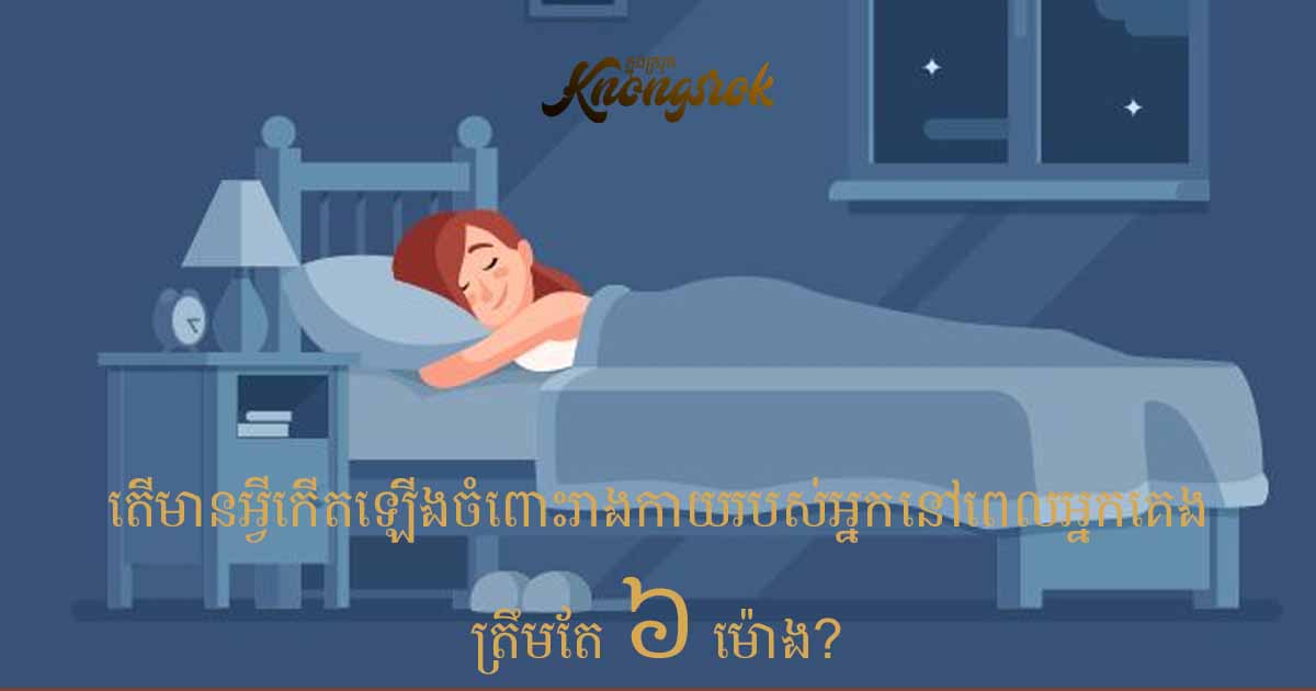 Knongsrok