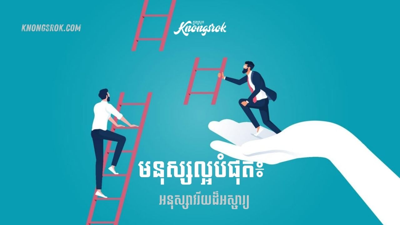 Knongsrok (2)