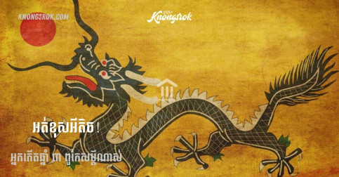 អត់ខុសអីតិច! អ្នកកើតឆ្នាំ ៣ ពូកែសម្តីណាស់ រហ័សចូលគេចុះ ងាយមានបានលឿន!!!