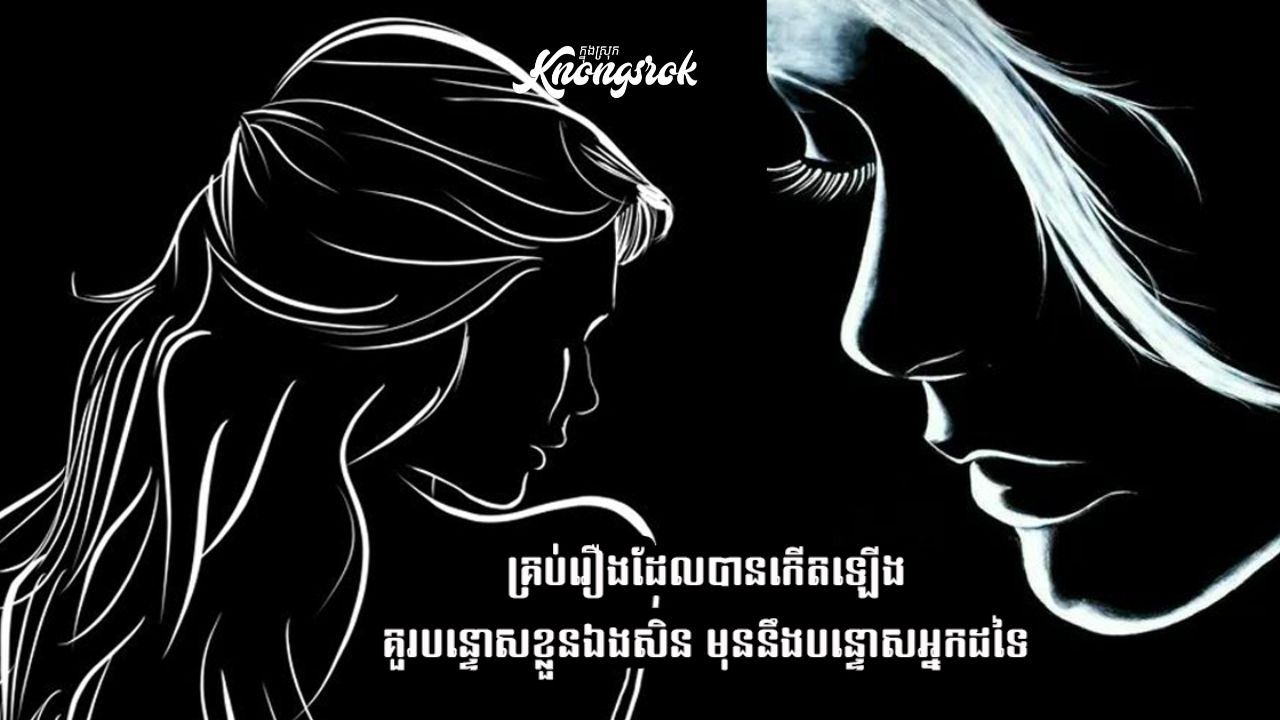 Knongsrok (4)