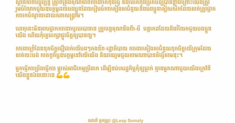 ស្ថានភាពបច្ចុប្បន្ន ត្រូវពង្រឹងគុណភាពការងារកំពុងធ្វើ