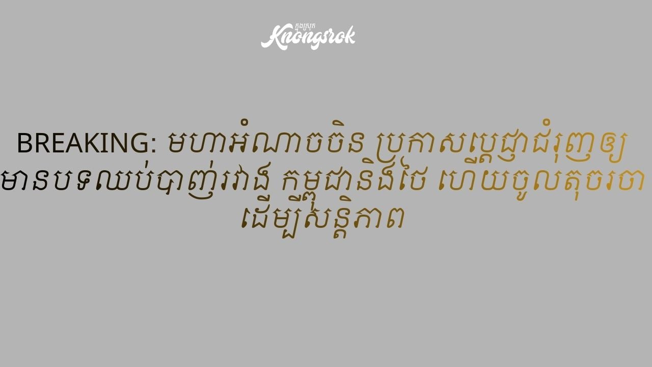 Knongsrok (3)