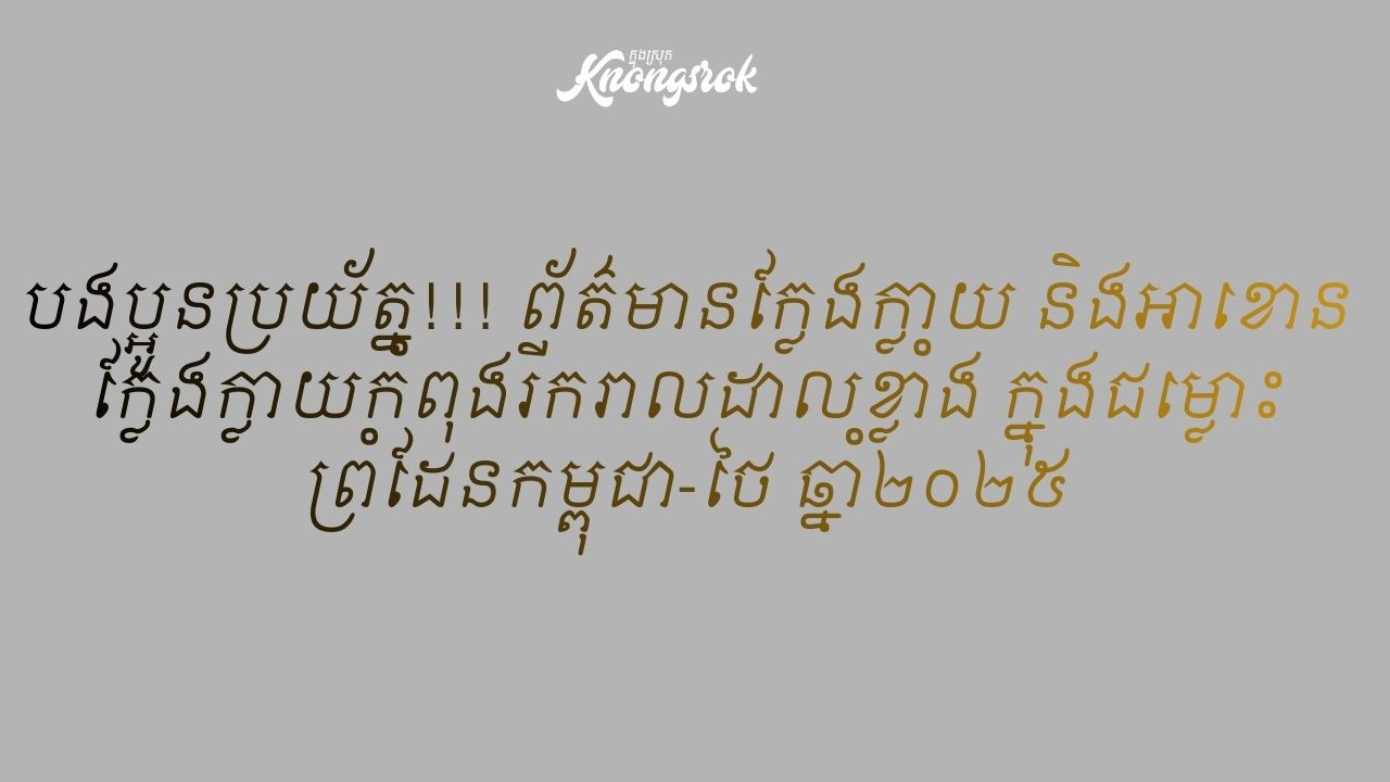 Knongsrok