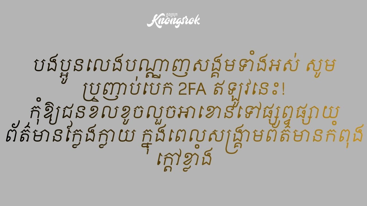 Knongsrok