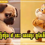 ឆេវឆាវ ចិត្តក្ដៅណាស់! ម្ចាស់ឆ្នាំទាំង ៥ នេះ ជាមនុស្សឆាប់ខឹង តែក៏ឆាប់បាត់ ឆេវឆាវខ្លាំងជាងគេ