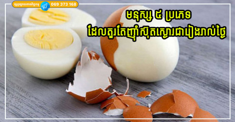 មនុស្ស ៥ ប្រភេទដែលគួរតែញ៉ាំស៊ុតស្ងោរជារៀងរាល់ថ្ងៃ ដើម្បីសុខភាពល្អ
