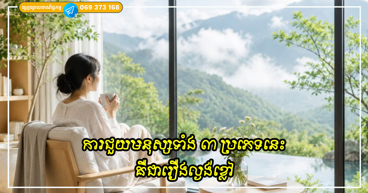ការជួយមនុស្សទាំង ៣ ប្រភេទនេះគឺជារឿងល្ងង់ខ្លៅ ព្រោះវានឹងធ្វើឲ្យប៉ះពាល់ដល់អ្នកខ្លួនឯង និងអ្នកដទៃ ការជួយមនុស្សទាំង ៣ ប្រភេទនេះគឺជារឿងល្ងង់ខ្លៅ ព្រោះវានឹងធ្វើឲ្យប៉ះពាល់ដល់អ្នកខ្លួនឯង និងអ្នកដទៃ