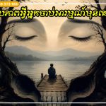 ចិត្តវិទ្យា៖ រូបភាពដំបូងដែលអ្នកឃើញអាចបង្ហាញពីភាពទន់ខ្សោយរបស់អ្នក