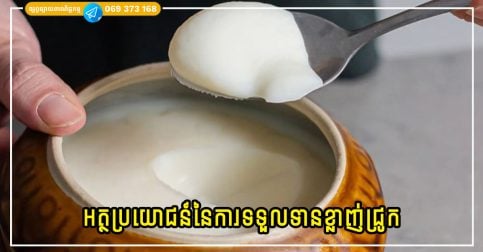 តើការទទួលទានខ្លាញ់ជ្រូកមានអត្ថប្រយោជន៍សុខភាពអ្វីខ្លះ?