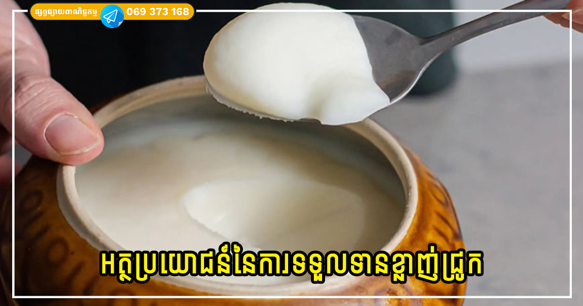 តើការទទួលទានខ្លាញ់ជ្រូកមានអត្ថប្រយោជន៍សុខភាពអ្វីខ្លះ?