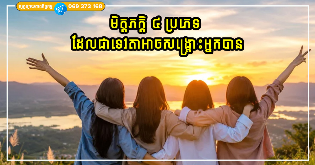 មនុស្សស្រីមួយចំនួនគឺបែបហ្នឹង ចូលចិត្តធ្វើឱ្យគេលង់ស្រឡាញ់ លេងសើចនឹងអារម្មណ៍ និងមនោសញ្ចេតនាគេណាស់ មនុស្សស្រីមួយចំនួនគឺបែបហ្នឹង ចូលចិត្តធ្វើឱ្យគេលង់ស្រឡាញ់ លេងសើចនឹងអារម្មណ៍ និងមនោសញ្ចេតនាគេណាស់