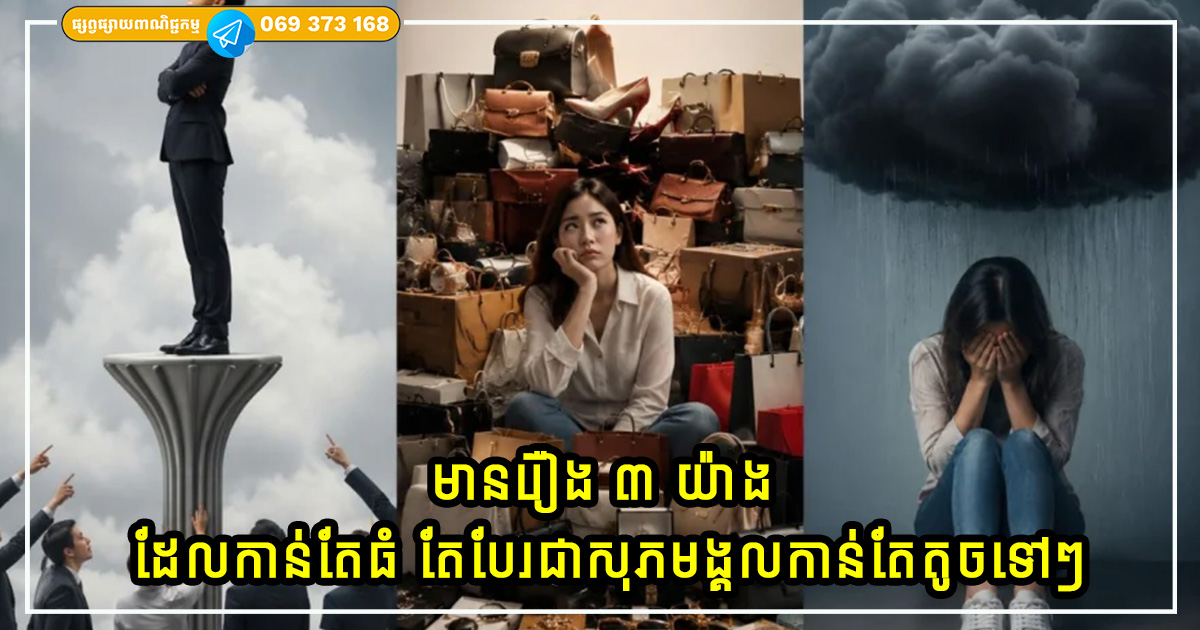 ជាមួយមនុស្សស្រីដែលអាចឆ្លងកាត់ ដំណាក់កាលទាំង ៣ នេះបាន នាងជាមនុស្សរឹងមាំជាងដែកថែបទៅទៀត ជាមួយមនុស្សស្រីដែលអាចឆ្លងកាត់ ដំណាក់កាលទាំង ៣ នេះបាន នាងជាមនុស្សរឹងមាំជាងដែកថែបទៅទៀត