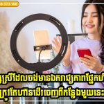 មនុស្សស្រីដែលចង់មានឯករាជ្យភាពផ្នែកហិរញ្ញវត្ថុ និងជីវិត ត្រូវតែហ៊ានដើរចេញពីកន្លែងមួយនេះ!
