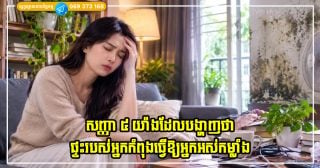 ទម្លាប់ទាំង ៥ ដែលអាចធ្វើឱ្យសម្រស់ចាស់ជាងវ័យ!!!