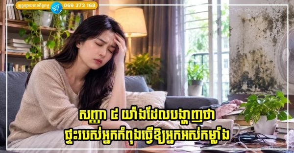 ទម្លាប់ទាំង ៥ ដែលអាចធ្វើឱ្យសម្រស់ចាស់ជាងវ័យ!!! 3