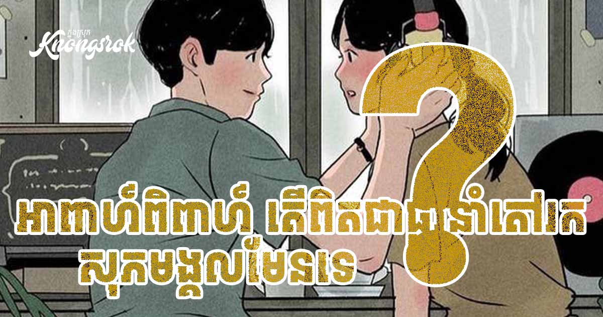 Knongsrok