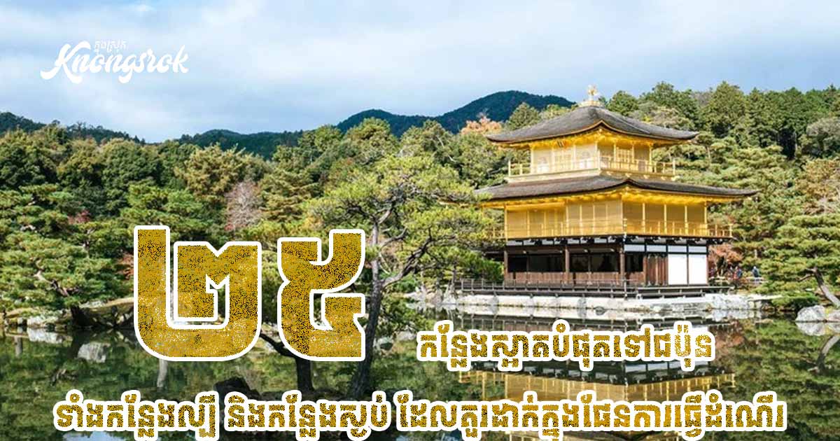 Knongsrok
