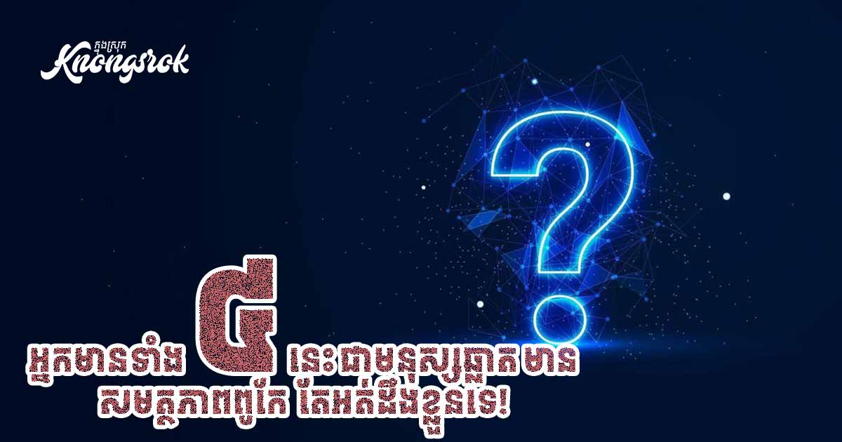 អ្នកមានសញ្ញាទាំង ៤ នេះ ជាមនុស្សឆ្លាត មានសមត្ថភាពពូកែ តែអត់ដឹងខ្លួនទេ! អ្នកមានសញ្ញាទាំង ៤ នេះ ជាមនុស្សឆ្លាត មានសមត្ថភាពពូកែ តែអត់ដឹងខ្លួនទេ!