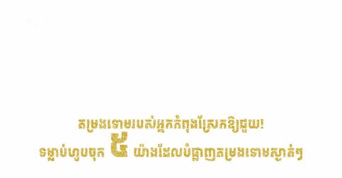 តម្រងនោមរបស់អ្នកកំពុងស្រែកឱ្យជួយ! ទម្លាប់ហូបចុក ៥ យ៉ាងដែលបំផ្លាញតម្រងនោមស្ងាត់ៗ!!!