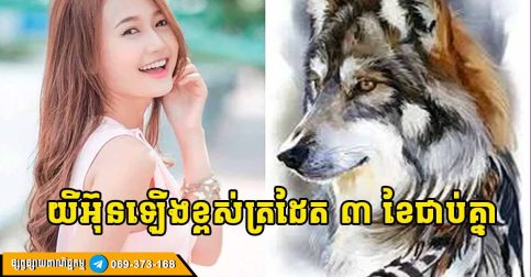ឆ្នាំសំណាងទាំង ៤ ត្រៀមខ្លួនកើបលុយក្នុងរយៈពេល ៣ ខែនេះ!