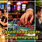 កន្លែង៣យ៉ាងដែលត្រូវជៀសវាង នៅពេលអ្នកមានទ្រព្យសម្បត្តិ