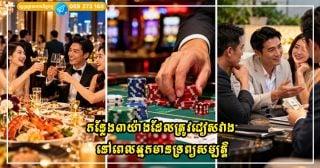 កន្លែង៣យ៉ាងដែលត្រូវជៀសវាង នៅពេលអ្នកមានទ្រព្យសម្បត្តិ