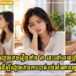ហុងស៊ុយដាស់តឿន! ចូរជៀសវាងរឿងទាំង ៣ នេះនៅពេលព្រឹក ដើម្បីជៀសវាងការបាត់បង់សំណាងល្អ