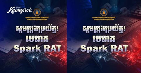 សូមប្រុងប្រយ័ត្ន! មេរោគ Spark RAT កំពុងវាយប្រហារគោលដៅនៅកម្ពុជា អ៊ីម៉ែលក្លែងឯកសាររដ្ឋាភិបាល អាចលួចគ្រប់គ្រងកុំព្យូទ័រ និងពាក្យសម្ងាត់ពីចម្ងាយ