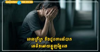 ពេលក្រីក្រ និងជួបការលំបាក គេមិនអោយត្អូញត្អែរទេ ព្រោះវានាំមកនូវផលអវិជ្ជមានទាំងនេះ!