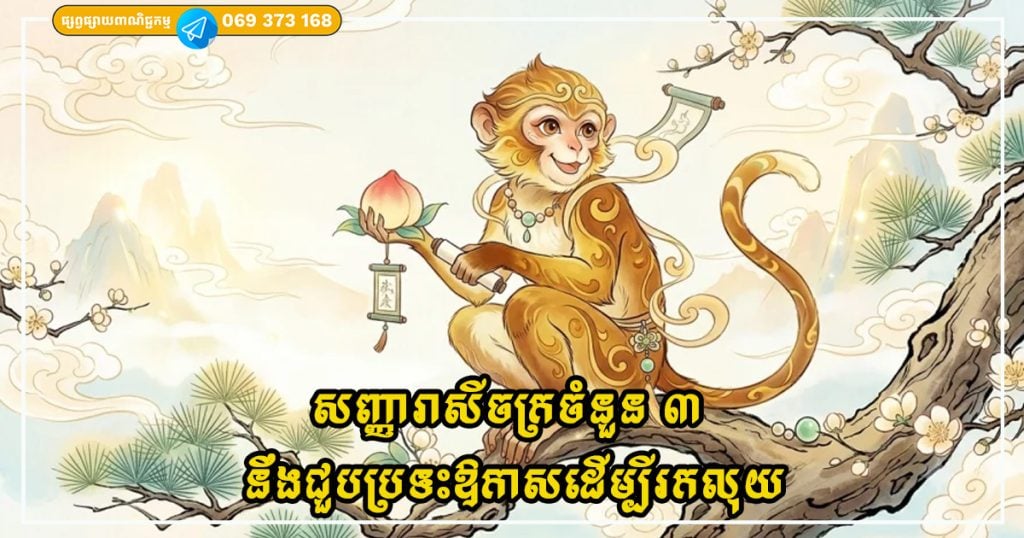ចាប់ពីថ្ងៃទី ១៥ ខែតុលា ដល់ចុងខែ សញ្ញារាសីចក្រចំនួន ៣ នឹងជួបប្រទះឱកាសដើម្បីរកលុយ