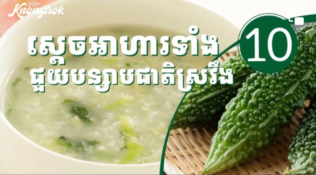 «បន្សាបជាតិពុល» ពិតឬអត់? អាហារ ១០ មុខដែលជួយថ្លើម និងតម្រងនោមរបស់អ្នកធ្វើការបានល្អ