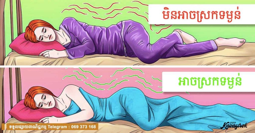 គេងក៏ស្រកទម្ងន់បាន? ទម្លាប់ ៥ យ៉ាងជួយឱ្យរាងកាយគ្រប់គ្រងទម្ងន់បានល្អ សូម្បីពេលអ្នកកំពុងគេងលក់